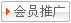 瓶商通會員